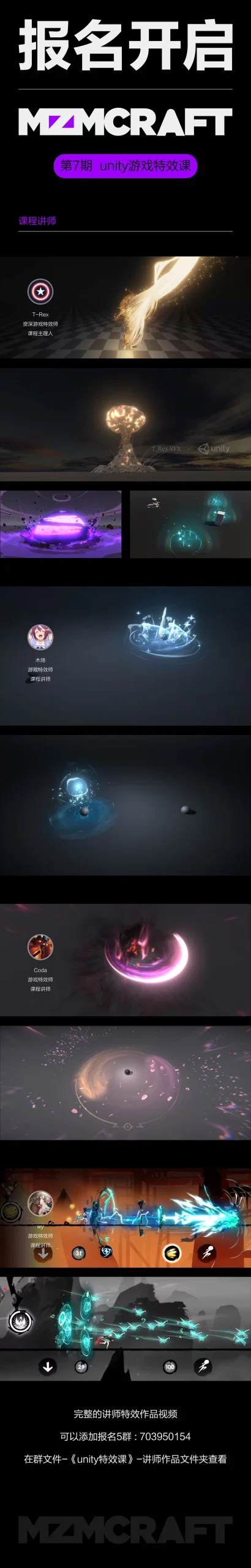 图片[2]-MZMCRAFT 第7期「unity 游戏特效课」-怪豆资源