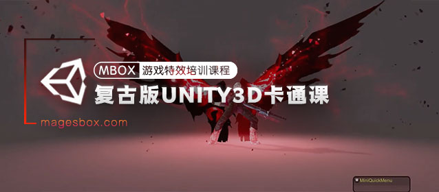 复古版unity3d卡通课 — 李可 cokey-怪豆资源