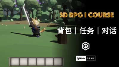 3D RPG Course ｜背包 & 对话 & 任务 高级教程-怪豆资源