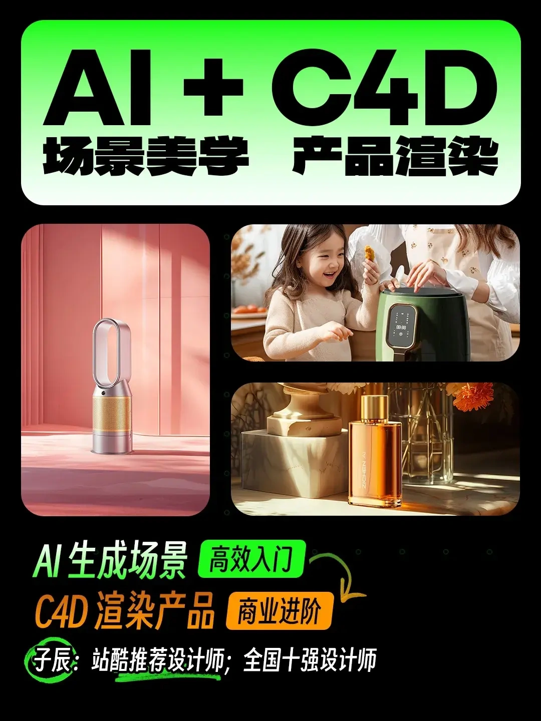 《子辰AI + C4D 场景美学 产品渲染》2024-怪豆资源