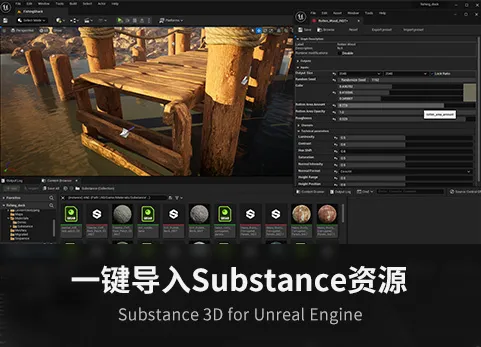 UE与SP实时桥接插件 – Substance 3D for Unreal Engine-怪豆资源