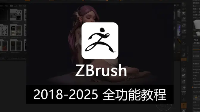 龚老师ZB2018-2025超全系列教程-怪豆资源