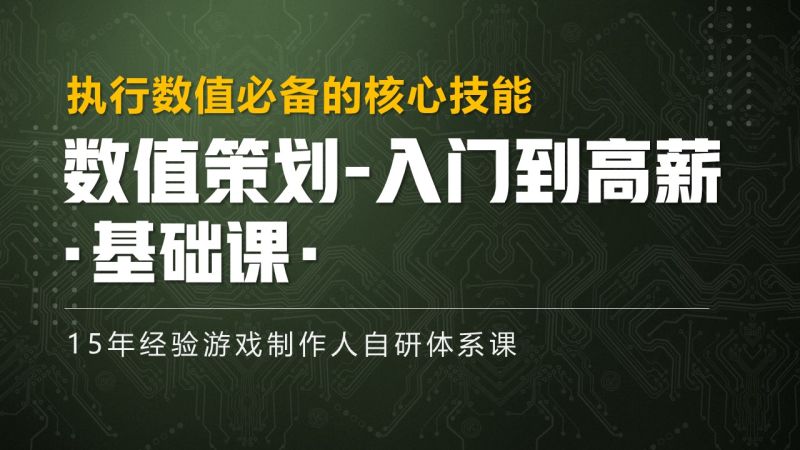 系统策划-基础课程 执行策划的必修课-怪豆资源