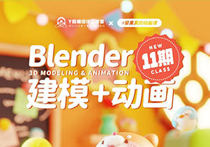 【葵黑黑】Blender建模+动画（11期）-怪豆资源