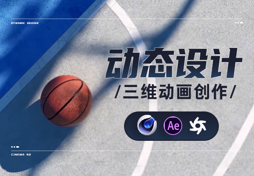 C4D动态设计-三维影像动画创作课【理论+实操】-怪豆资源