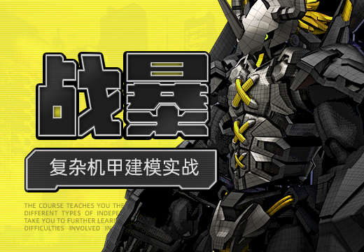 C4D 建模的设计思维《战暴》机甲角色建模创作【布线建模】【结构&逻辑】-怪豆资源