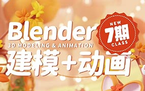 葵黑黑Blender建模动画第7期-怪豆资源