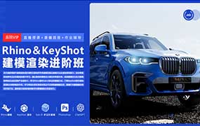 Rhino8&Keyshot建模渲染进阶班2024-怪豆资源