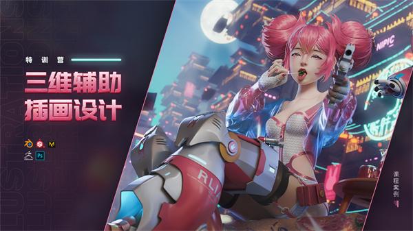 三维辅助插画设计特训营-怪豆资源