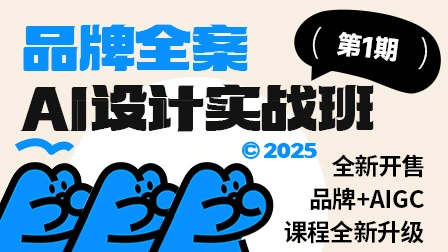 卢帅 品牌全案·AI设计实战班(第1期)-怪豆资源