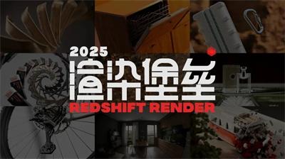 威猫《Redshift渲染堡垒（第2季）》-怪豆资源
