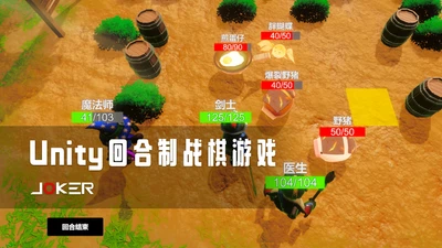 Joker Unity回合制战棋游戏-怪豆资源