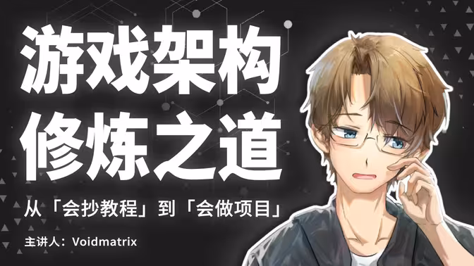 通关设计模式：游戏开发架构宝典-怪豆资源