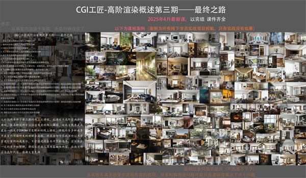 CGI工匠 高阶渲染概述第三期——最终之路-怪豆资源
