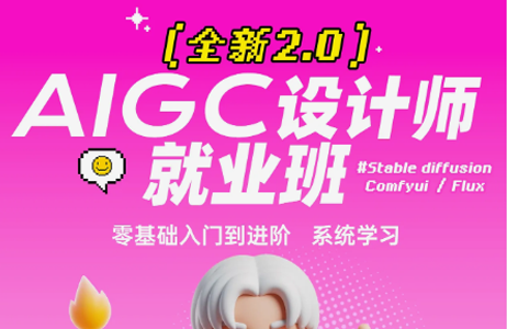 aigc设计师就业班2.0全新研发2025.录播席-怪豆资源
