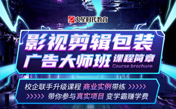 上火之星-影视剪辑包装广告大师班 2023版-怪豆资源
