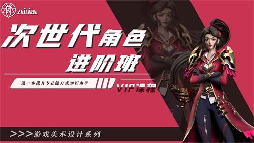 知了—次世代角色进阶班-怪豆资源