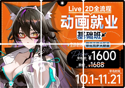 live2D动画就业基础班第一期-怪豆资源