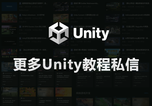更多Unity教程…-怪豆资源