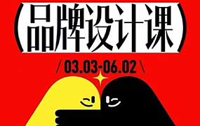 胡晓波品牌设计课第44期2025年（高清画质带素材）-怪豆资源