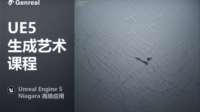 【生成艺术】用UE5-Niagara模拟复杂系统-怪豆资源