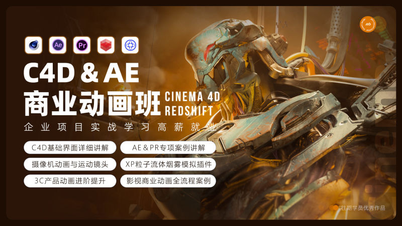 C4D&AE商业产品动画班【24春季二期】-怪豆资源