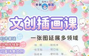 落啊江文创插画课+3D造景贴纸2024年（高清画质无素材）-怪豆资源