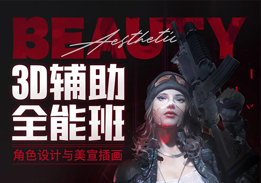 <李睿>Blender3D辅助全能班-怪豆资源