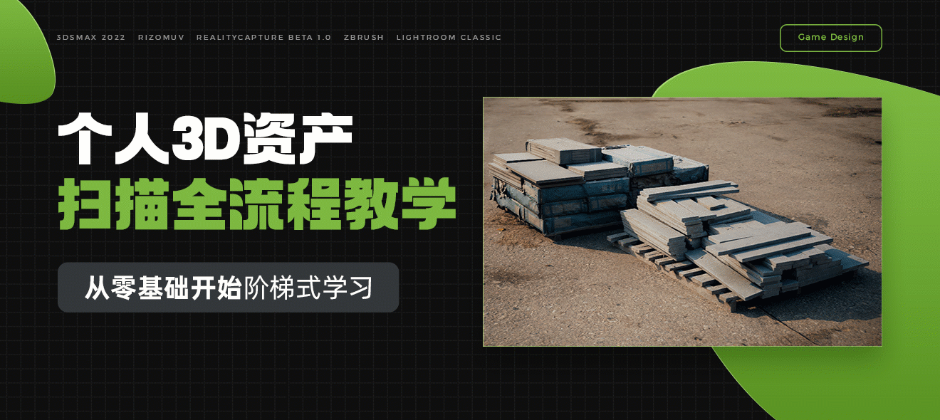 图片[1]-完全扫描：个人3D资产扫描全流程教学大师 -怪豆资源