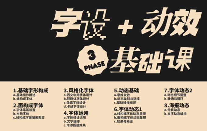 是蜘蛛&汪乘十丨字设动效课第3期2024年（高清画质无素材）-怪豆资源