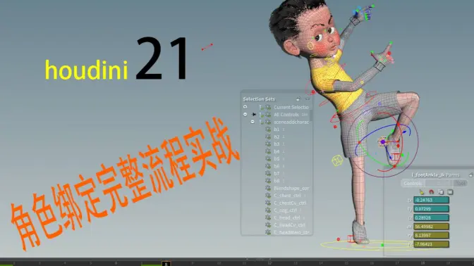 houdini 21角色绑定完整流程实战-怪豆资源