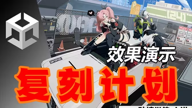 绝区零复刻计划教程-怪豆资源