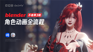 泊宁Bolin-blender不卷第3期 角色动画全流程-怪豆资源