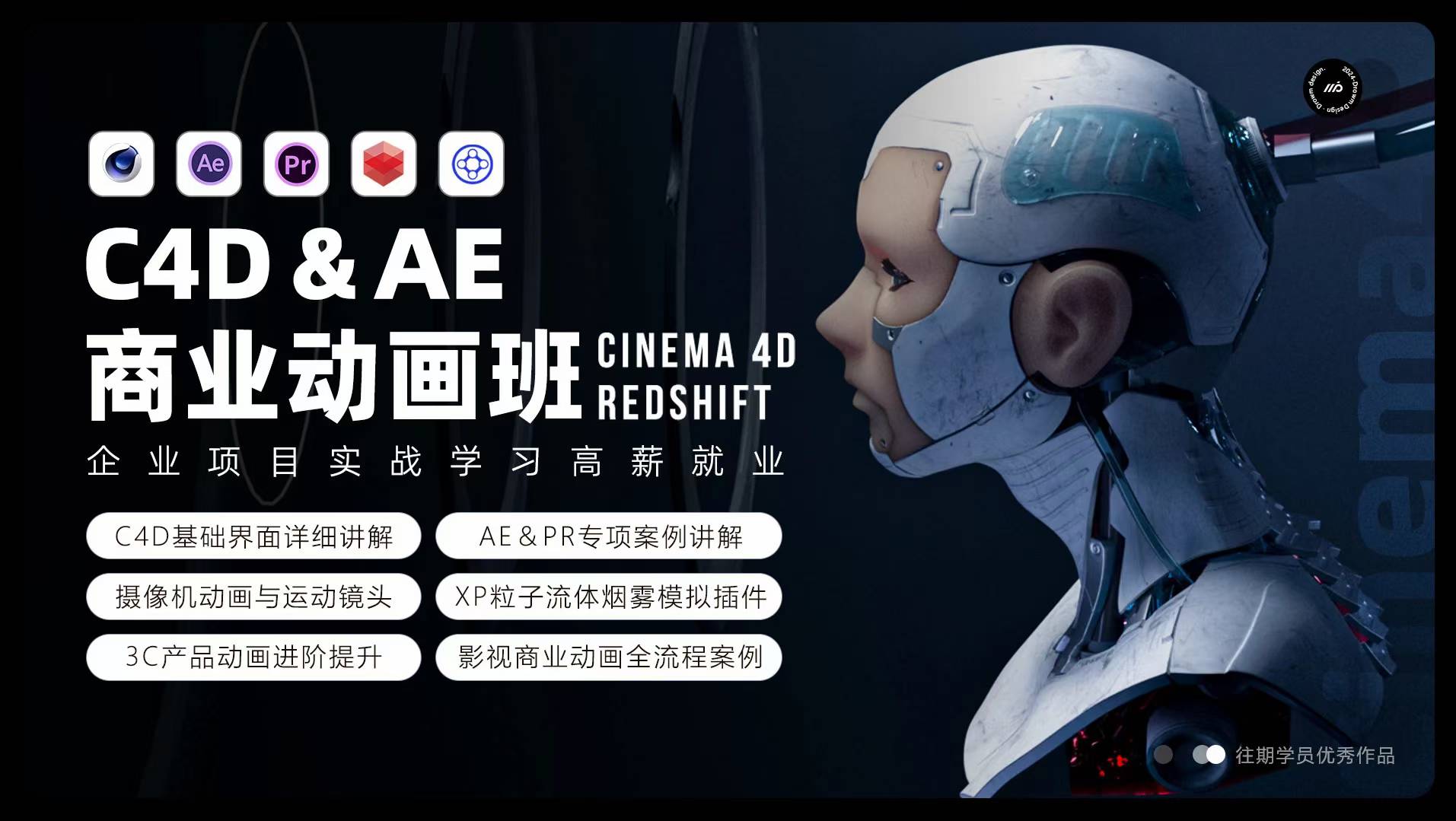 2025卓尔谟C4D&AE商业产品动画班-怪豆资源