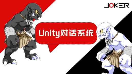 Unity对话系统-怪豆资源