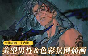 十古渡一美型男性角色插画2025年（高清画质带课件笔刷）-怪豆资源