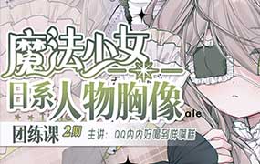 QQ内内好喝到咩噗糕日系人物胸像第2期2025年（高清画质带课件笔刷）-怪豆资源