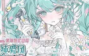 不知名止痛剂纯爱风日系少女头像团练课2024年12月（高清画质无素材）-怪豆资源