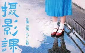 盐焗小鱼摄影课第1期2025年（画质清晰无素材）-怪豆资源