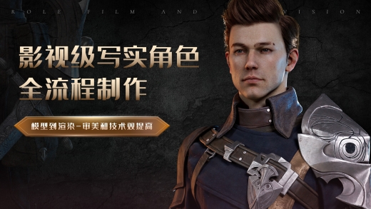 影视级写实角色全流程制作特训营-怪豆资源