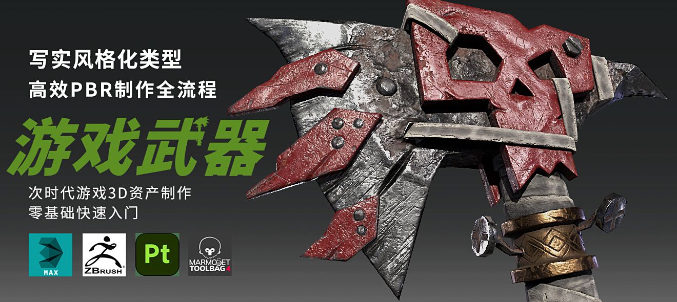 图片[1]-次世代写实风格化案例《战斧》全流程制作-怪豆资源