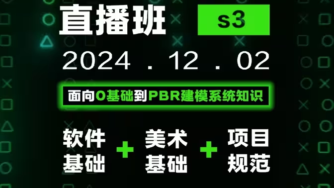 地精3D建模基础课s3-怪豆资源