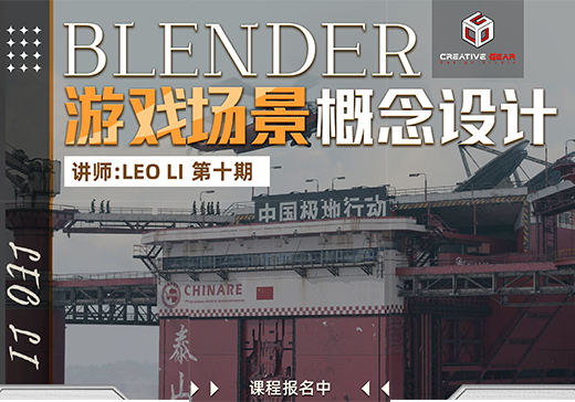 创意齿轮【Blender游戏场景概念设计10期课程】-怪豆资源