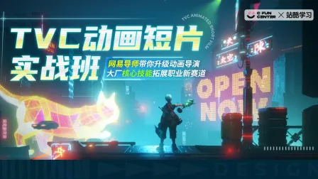 三维动画短片实战班 站酷高高手-怪豆资源