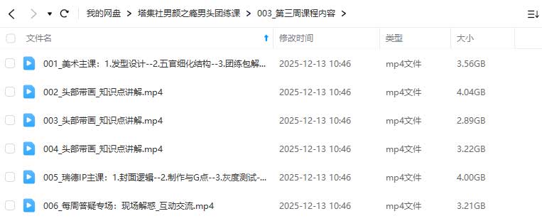 图片[2]-塔集社男颜之瘾男头团练课2025年（高清画质带课件）-怪豆资源