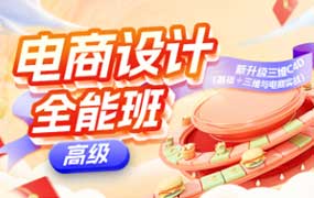米你课堂电商设计第20期高级班+中级班（高清画质带素材）-怪豆资源