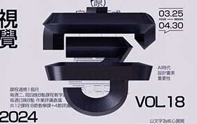 智疯字体版式设计课第18期2024年（高清画质带素材）-怪豆资源