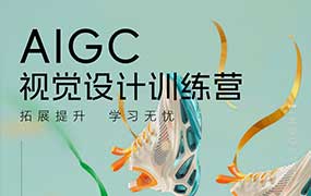 AI快速创意表现训练营第2期2024年（高清画质无素材）-怪豆资源