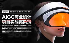 AIGC设计实战高阶班2025春季2期（高清画质带部分素材）-怪豆资源