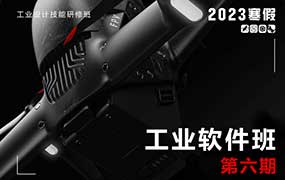 朝西里寒假工业软件班第6期2023年（高清画质带素材）-怪豆资源